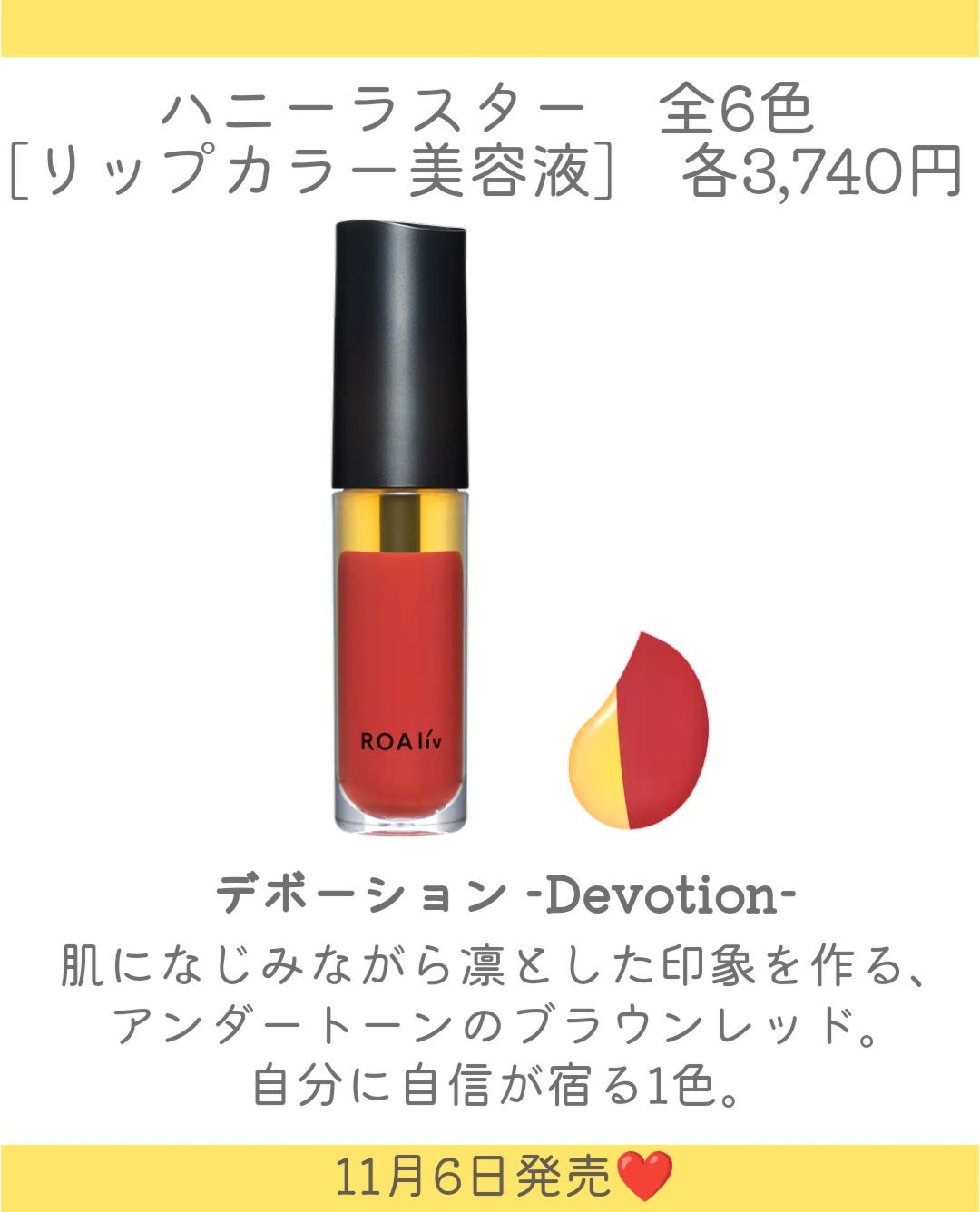 しの⛄️新作コスメ✵フォロバ on LIPS 「.ROAlívの人気の唇美容液がモダンに進化し登場👏11月6日..」(9枚目)