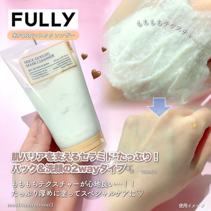 米セラミドカプセルクリーム/FULLY/フェイスクリームを使ったクチコミ(2枚目)
