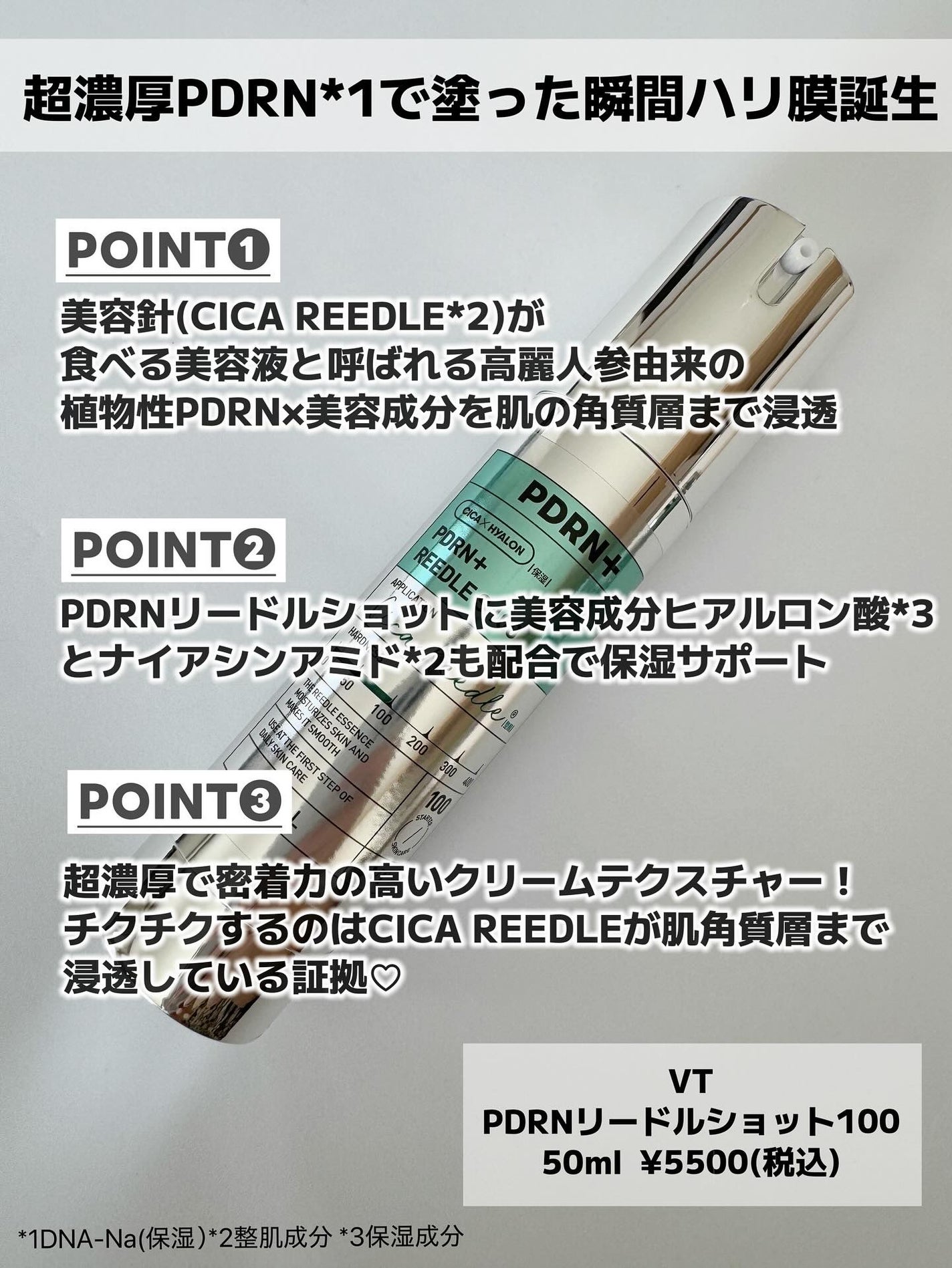 PDRN+リードルS 100/VT/美容液を使ったクチコミ(2枚目)