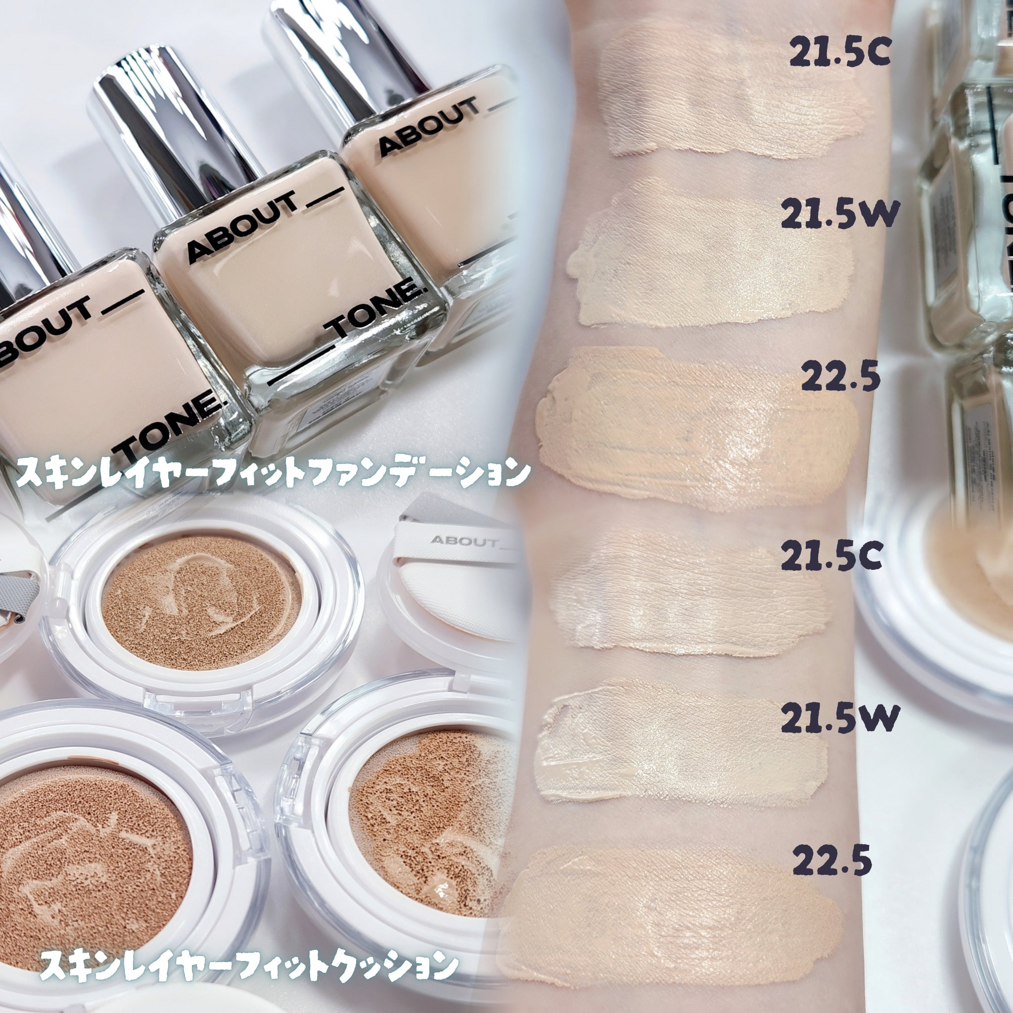 スキンレイヤーフィットファンデーション/ABOUT TONE/リキッドファンデーションを使ったクチコミ（3枚目）