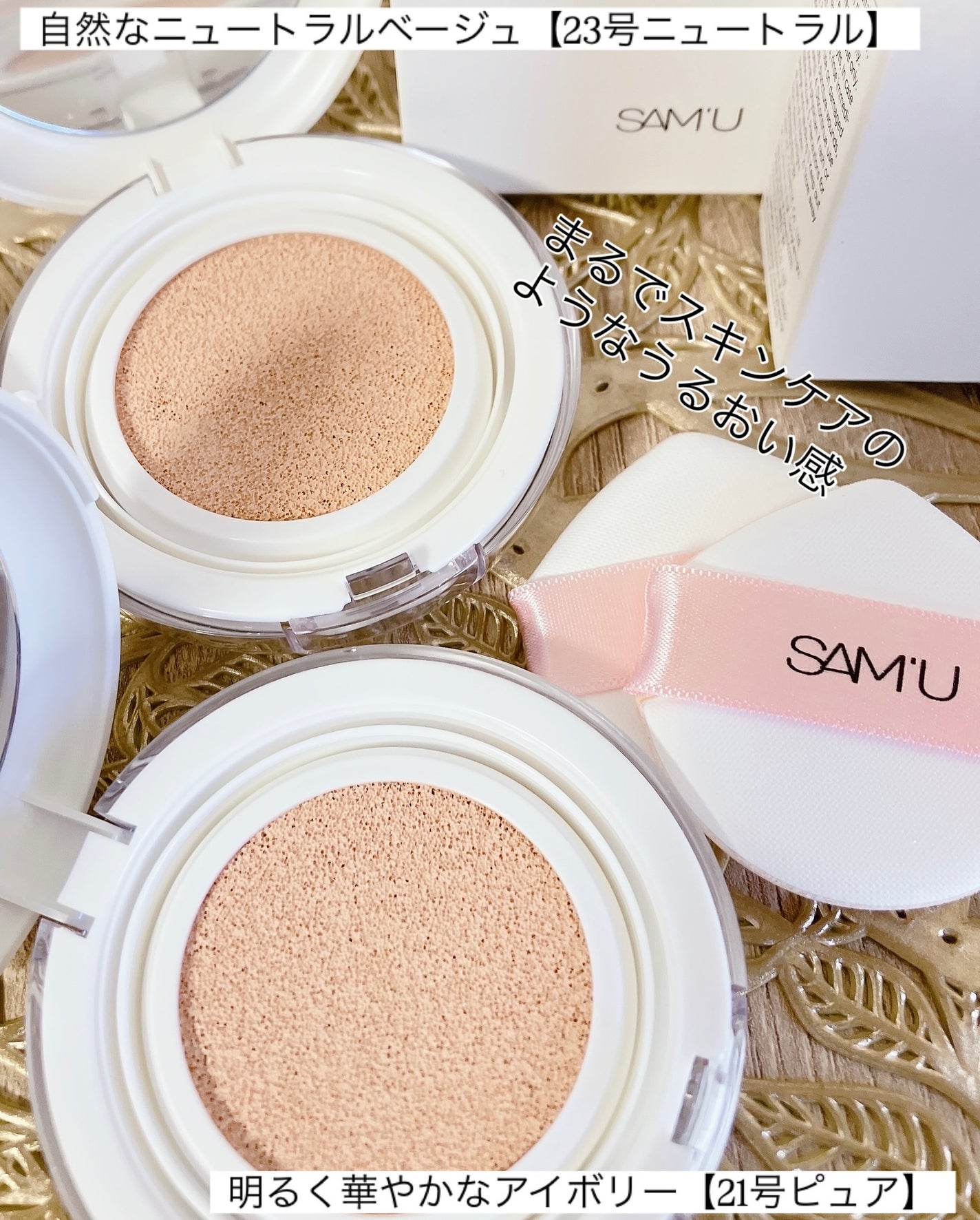 センシティブピュア&ピュアクッション/SAM'U/クッションファンデーションを使ったクチコミ(3枚目)