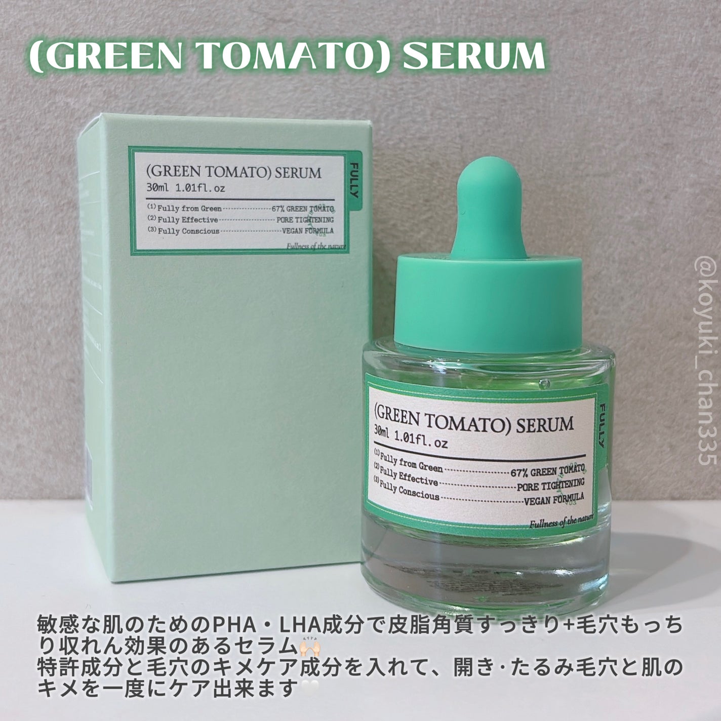 グリーントマトクリーム/FULLY/フェイスクリームを使ったクチコミ(5枚目)