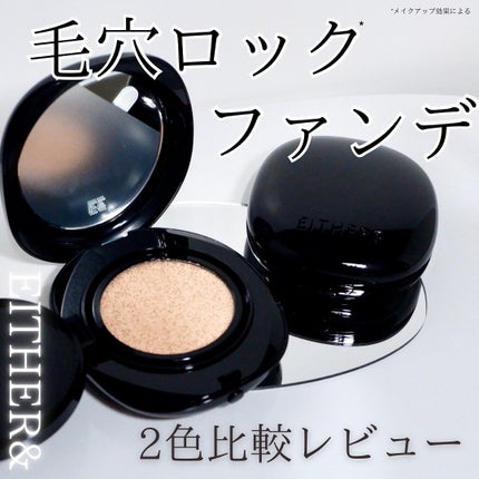 Pebble Blur Cushion/EITHER&/クッションファンデーションを使ったクチコミ(1枚目)