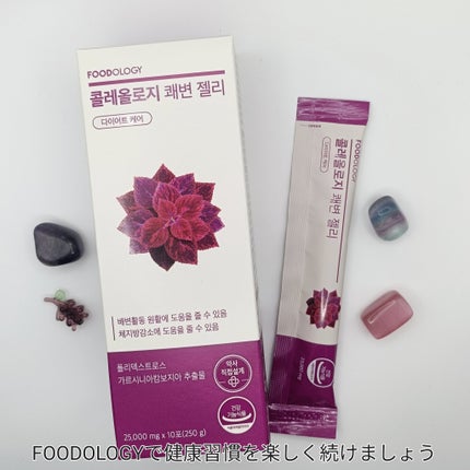 コレオロジー快調ゼリー/FOODOLOGY/健康サプリメントを使ったクチコミ(5枚目)