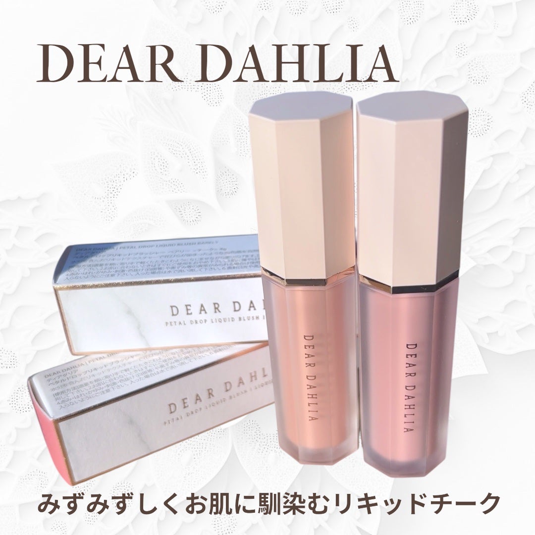 ペタルドロップリキッドブラッシャー/DEAR DAHLIA/リキッドチークを使ったクチコミ(1枚目)