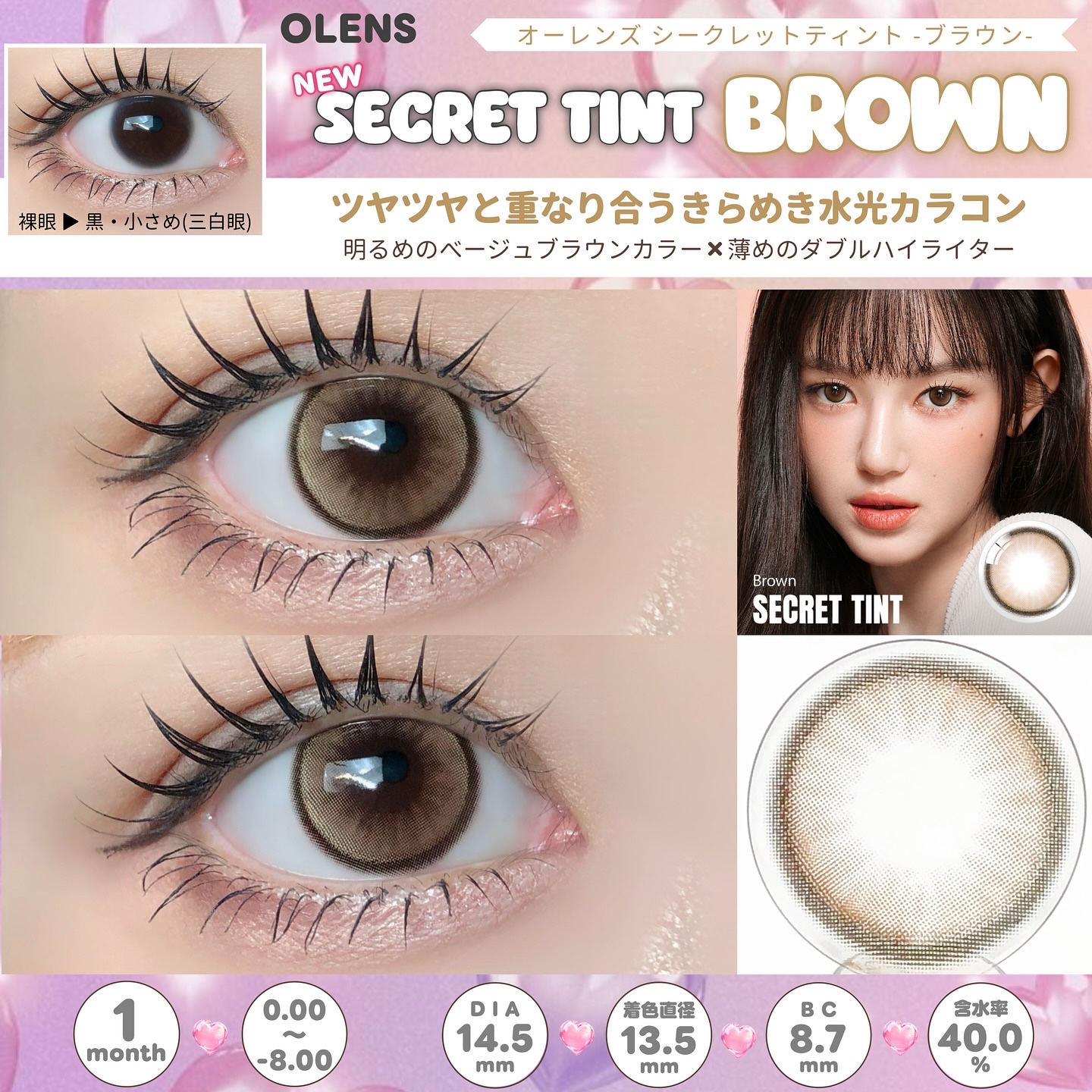 secret tint/OLENS/１ヶ月（１MONTH）カラコンを使ったクチコミ（2枚目）