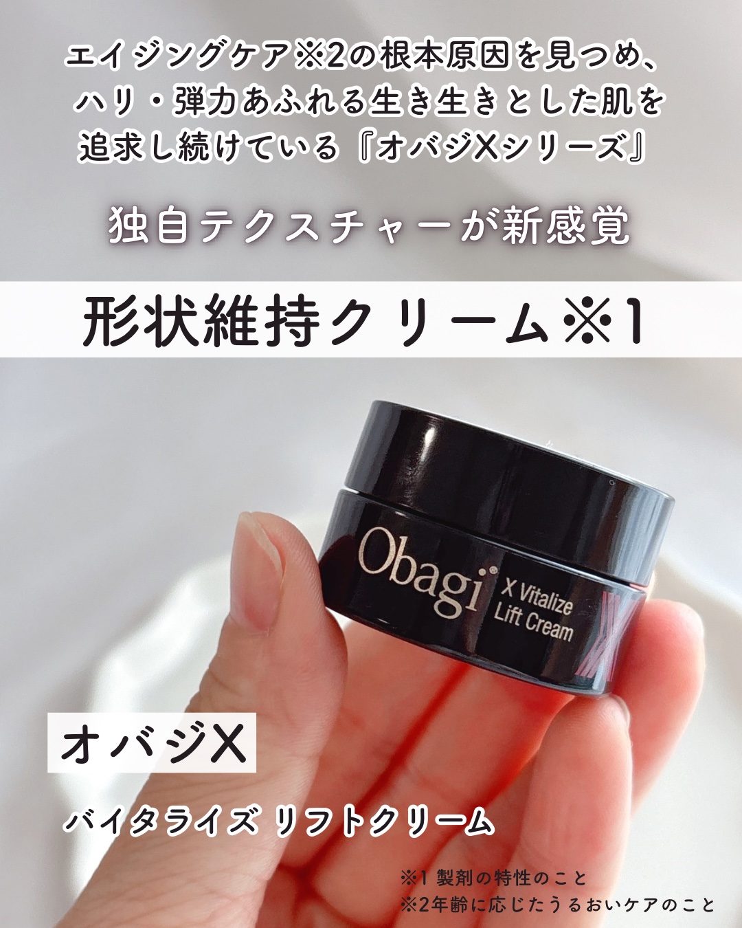 2025年秋新作フェイスクリーム】オバジXバイタライズリフト