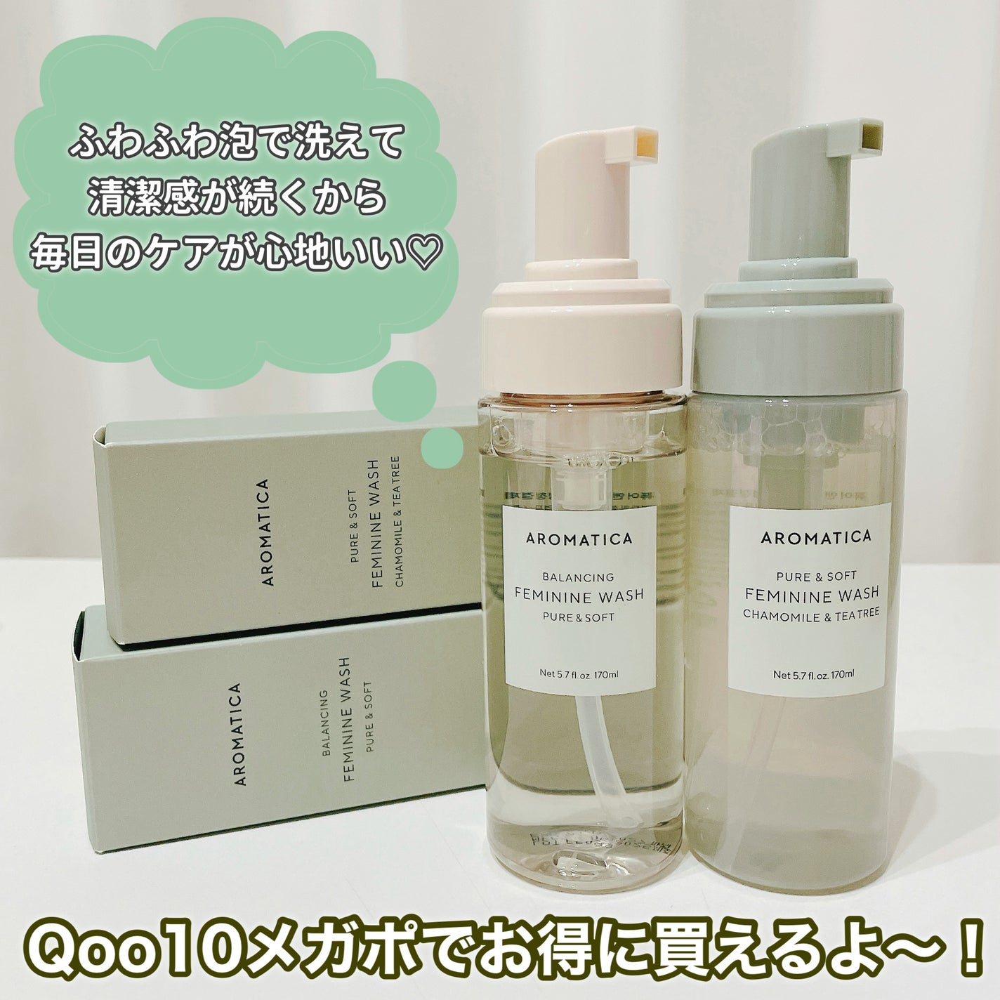 ピュア&ソフトフェミニンウォッシュ /AROMATICA/デリケートゾーンケアを使ったクチコミ(4枚目)