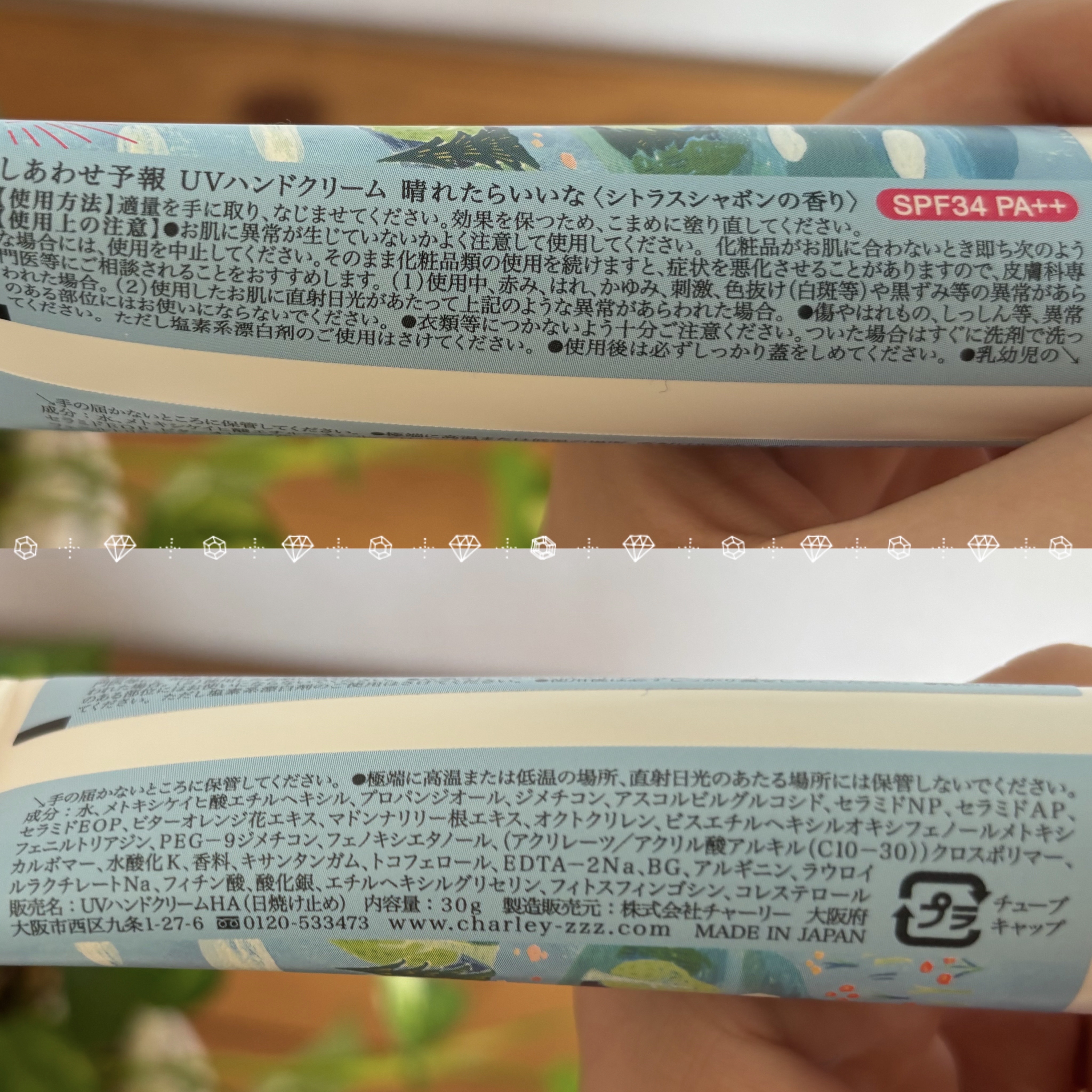 UVハンドクリームHA/charley/ハンドクリームを使ったクチコミ（2枚目）