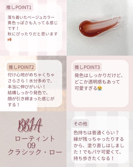 ローティント/BBIA/リップティントを使ったクチコミ(2枚目)