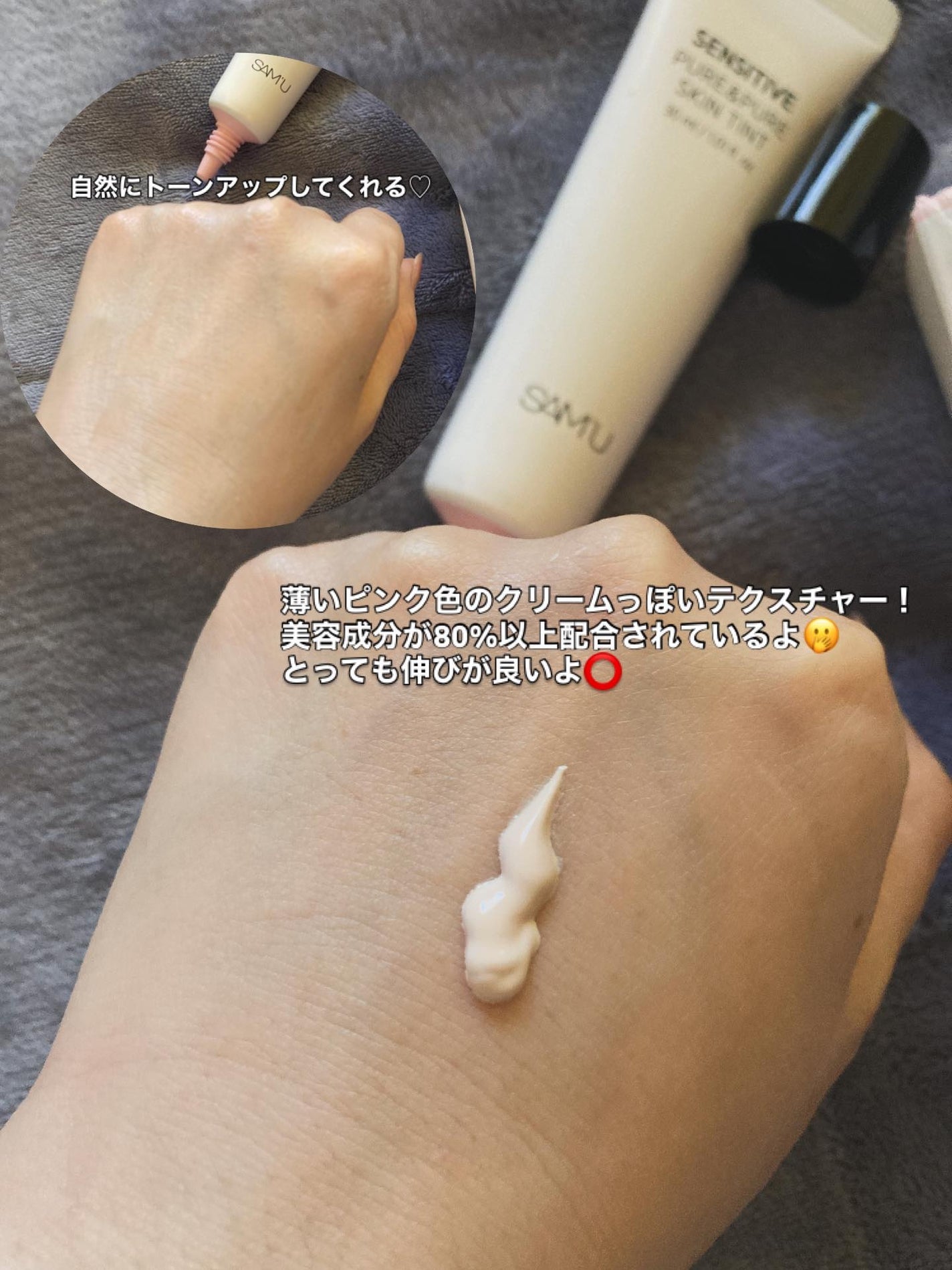 センシティブピュア&ピュアスキンティント/SAM'U/化粧下地を使ったクチコミ(2枚目)
