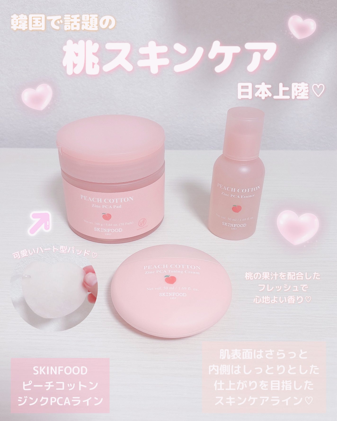 ピーチコットンジンクPCAエッセンス/SKINFOOD/美容液を使ったクチコミ(1枚目)