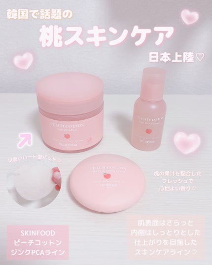 ピーチコットンジンクPCAトーニングクリーム/SKINFOOD/フェイスクリームを使ったクチコミ(1枚目)