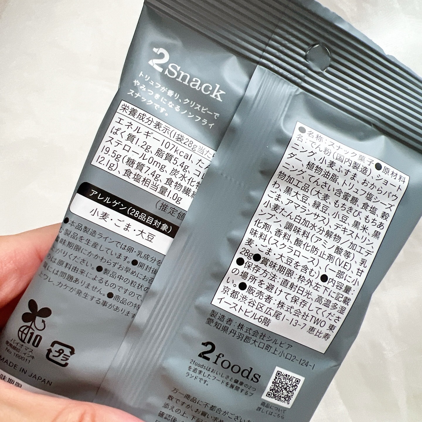 2Snack/2foods/その他食品を使ったクチコミ（2枚目）