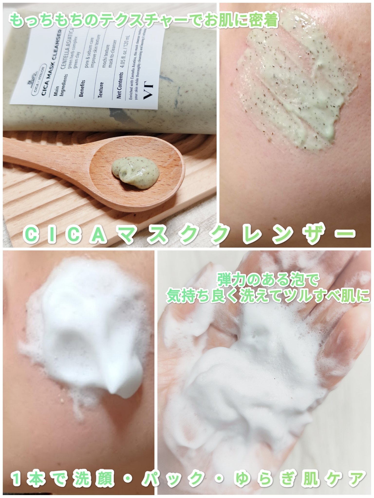 CICA マスククレンザー/VT/洗顔フォームを使ったクチコミ（2枚目）