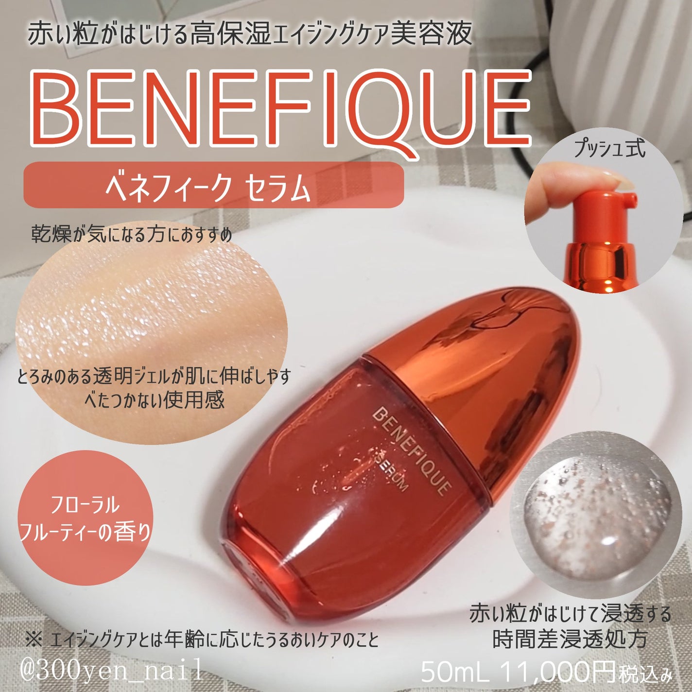 ベネフィーク セラム/BENEFIQUE/美容液を使ったクチコミ(1枚目)