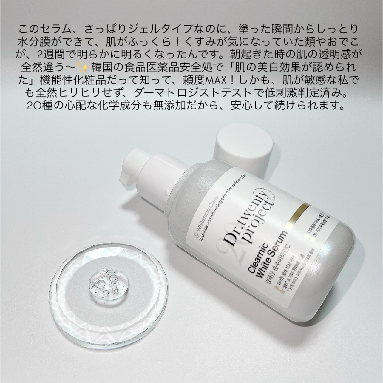 クリアニックホワイトセラム/Dr.Twenty Project/美容液を使ったクチコミ（2枚目）