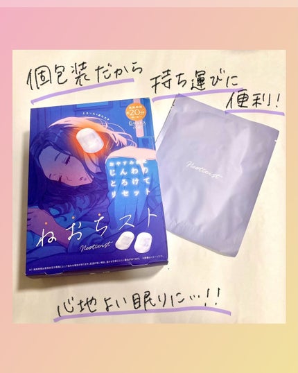 ねおちスト/コジット/その他を使ったクチコミ(2枚目)