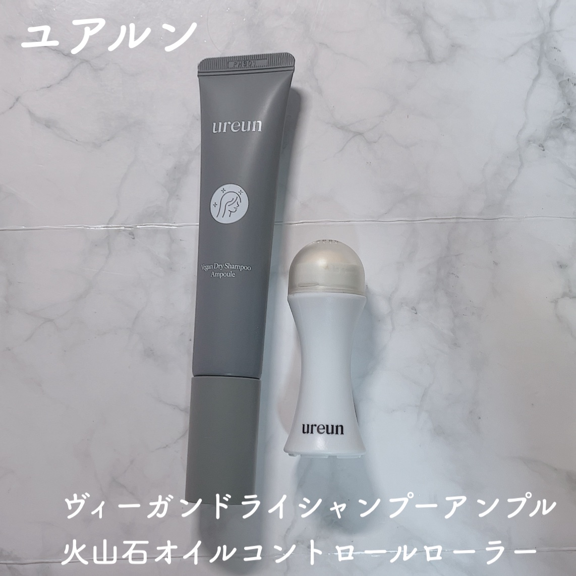 ヴィーガンドライシャンプーアンプル/ureun/ドライシャンプーを使ったクチコミ（1枚目）
