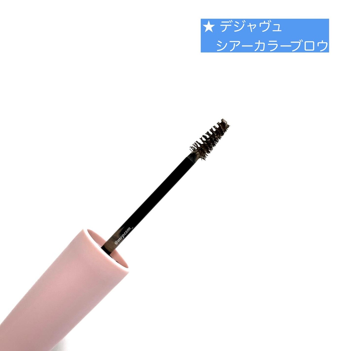 シアーカラーブロウ/デジャヴュ/眉マスカラを使ったクチコミ(3枚目)