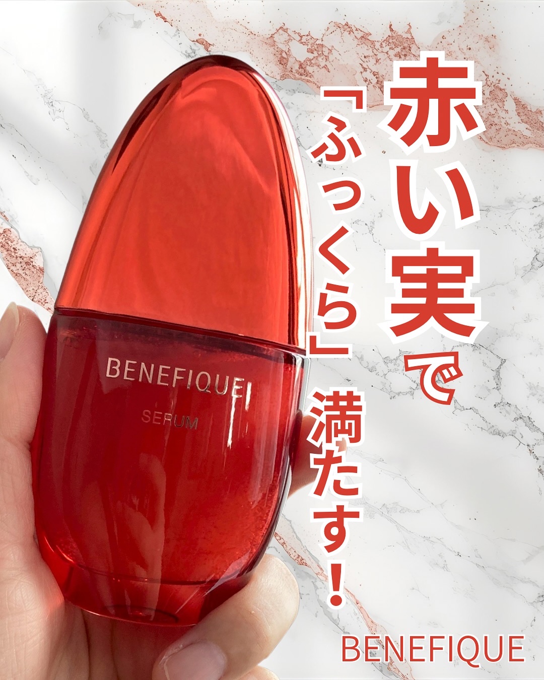 ベネフィーク セラム/BENEFIQUE/美容液を使ったクチコミ（1枚目）