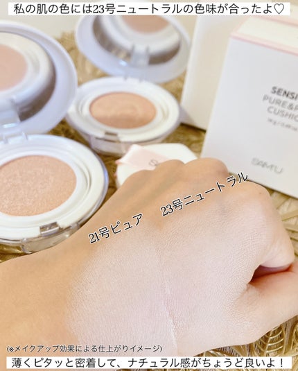 センシティブピュア&ピュアクッション/SAM'U/クッションファンデーションを使ったクチコミ(5枚目)