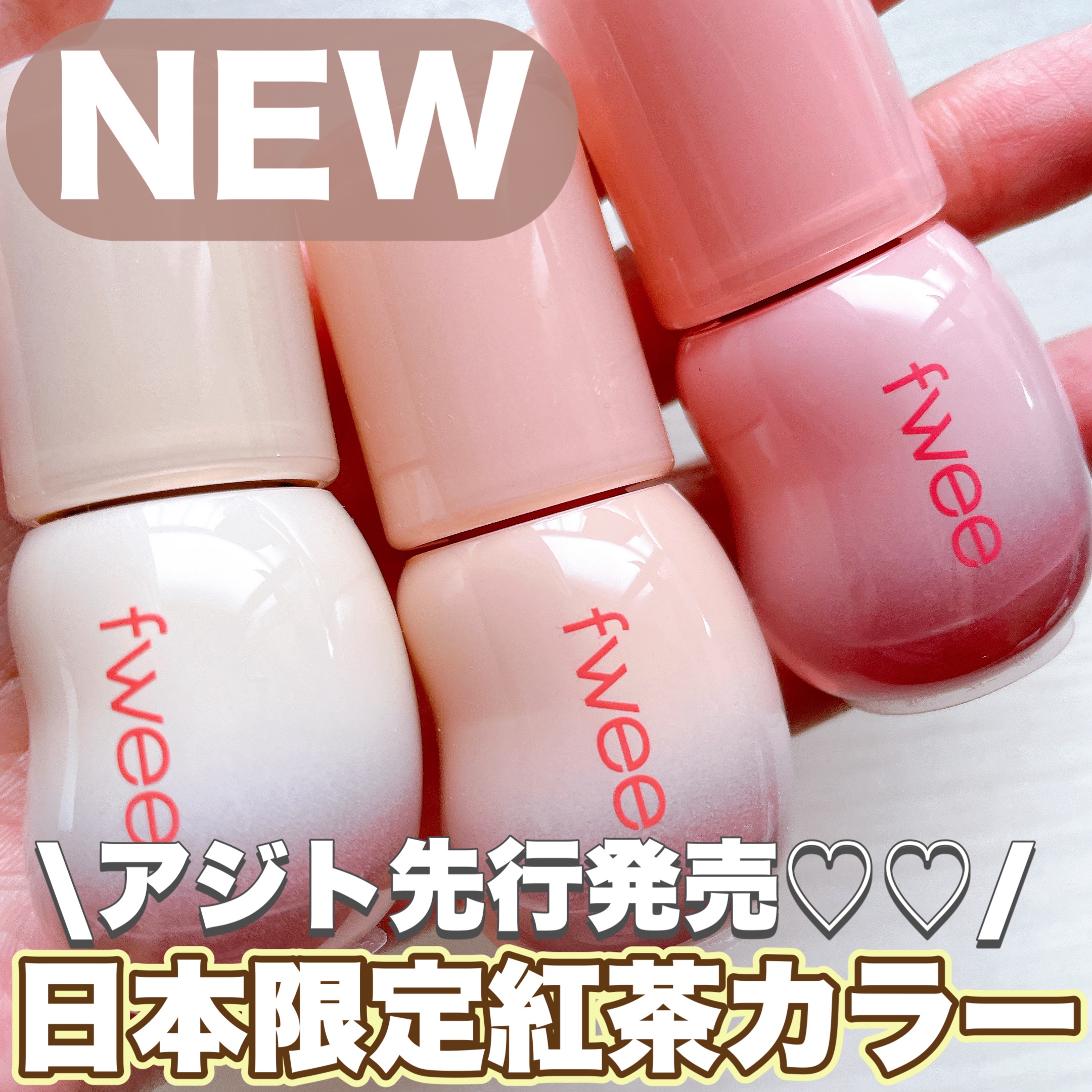 フィー 3Dボリューミンググロス/fwee/リップグロスを使ったクチコミ（1枚目）