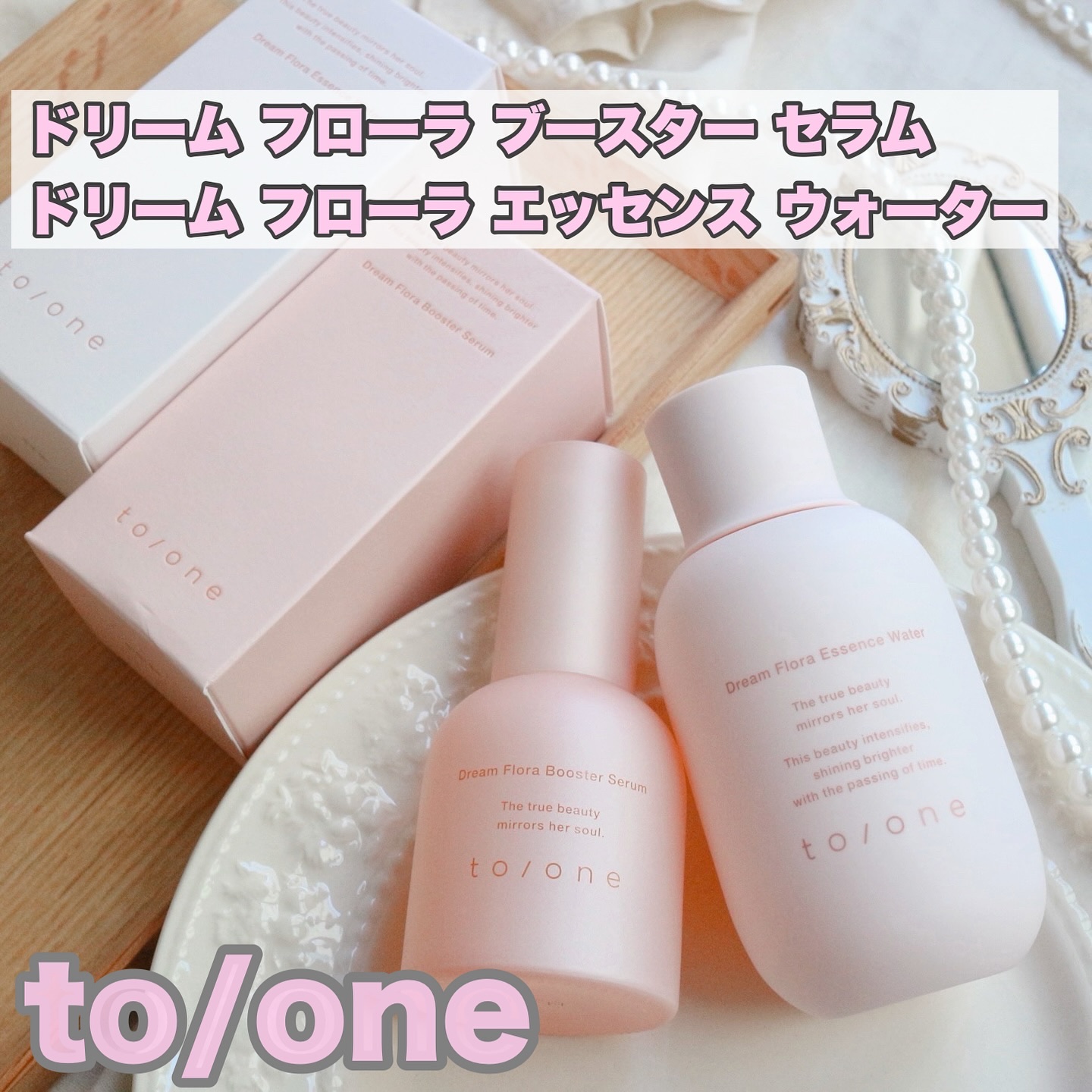 トーン ドリーム フローラ ブースター セラム/to/one/美容液を使ったクチコミ（1枚目）