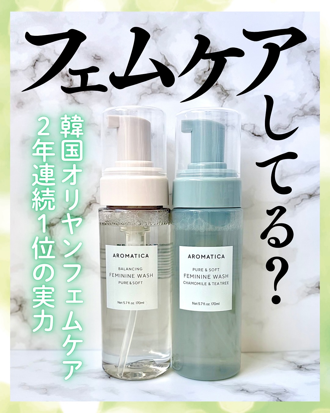 ピュア＆ソフトフェミニンウォッシュ /AROMATICA/デリケートゾーンケアを使ったクチコミ（1枚目）