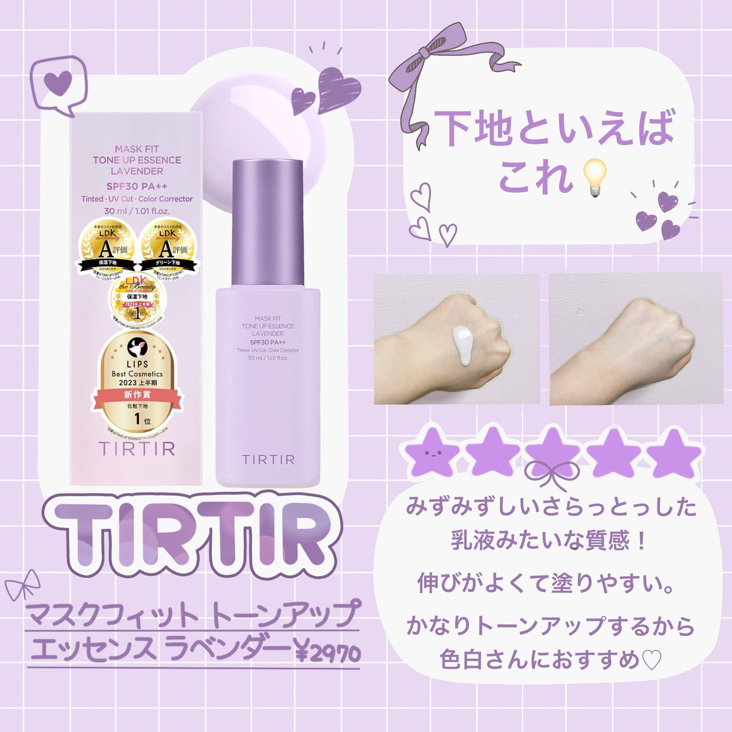 マスクフィットトーンアップエッセンス/TIRTIR(ティルティル)/化粧下地を使ったクチコミ(1枚目)