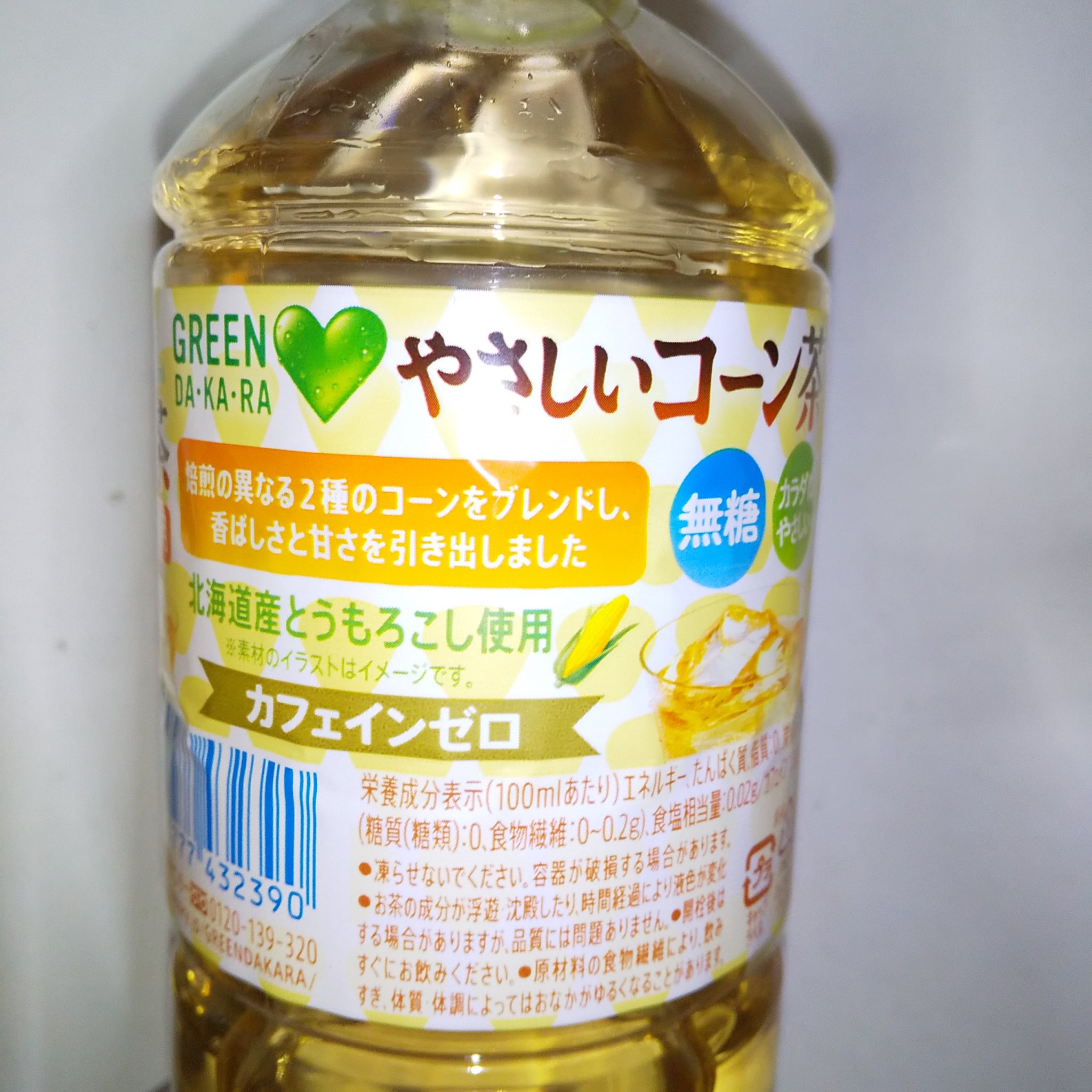 とうもろこし茶/グリーンダカラ/その他ドリンクを使ったクチコミ（2枚目）