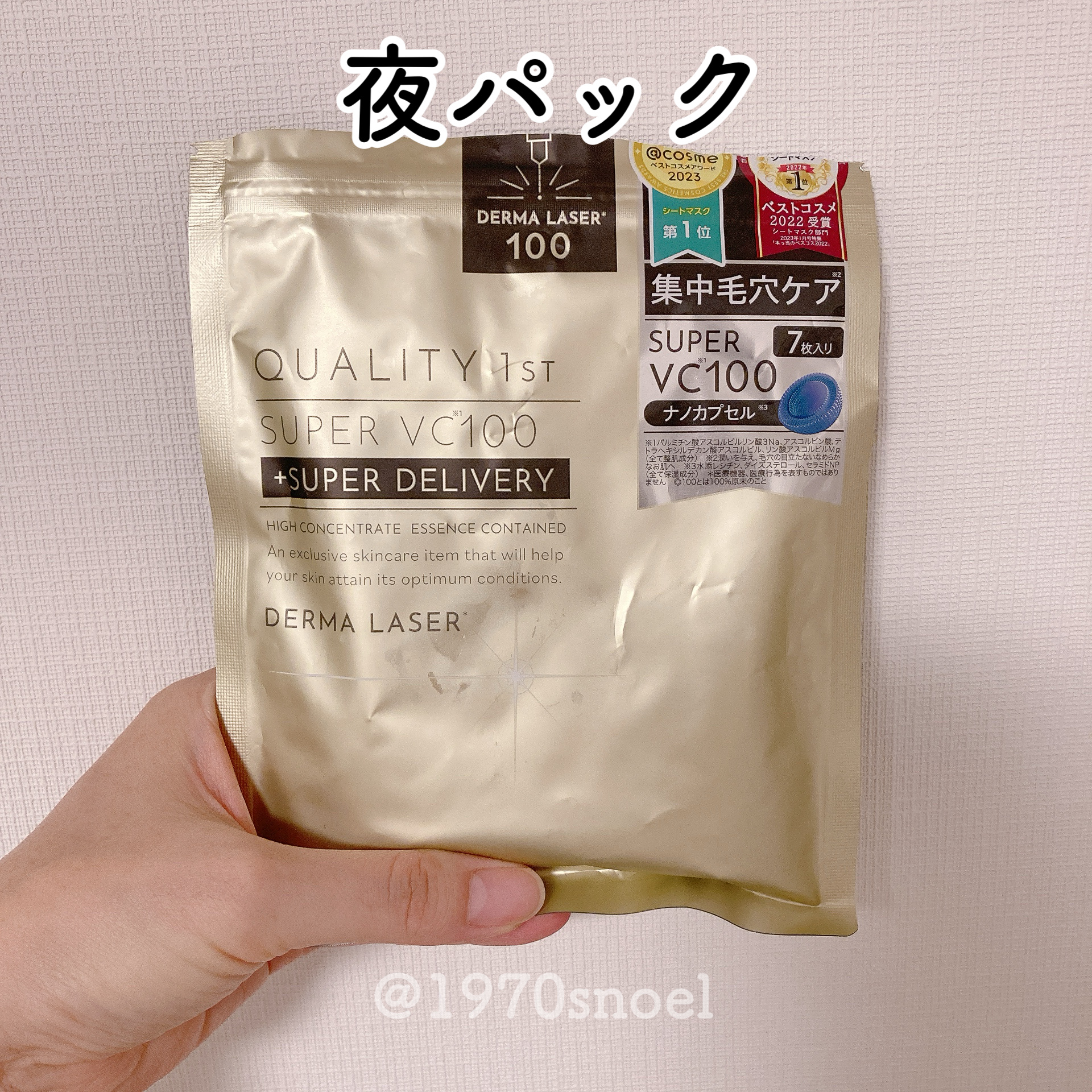 ダーマレーザースーパーVC100マスク/クオリティファースト/シートマスク・パックを使ったクチコミ（1枚目）