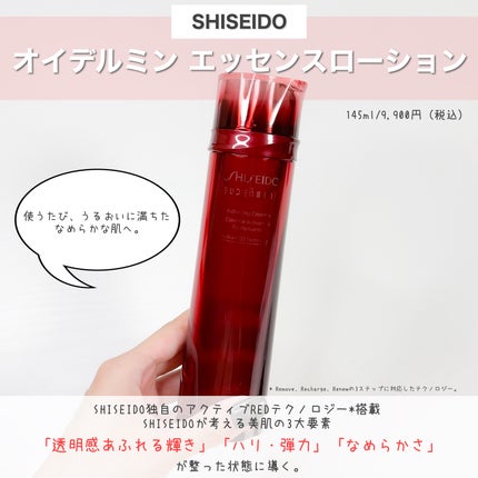 オイデルミン エッセンスローション/SHISEIDO/化粧水を使ったクチコミ(2枚目)