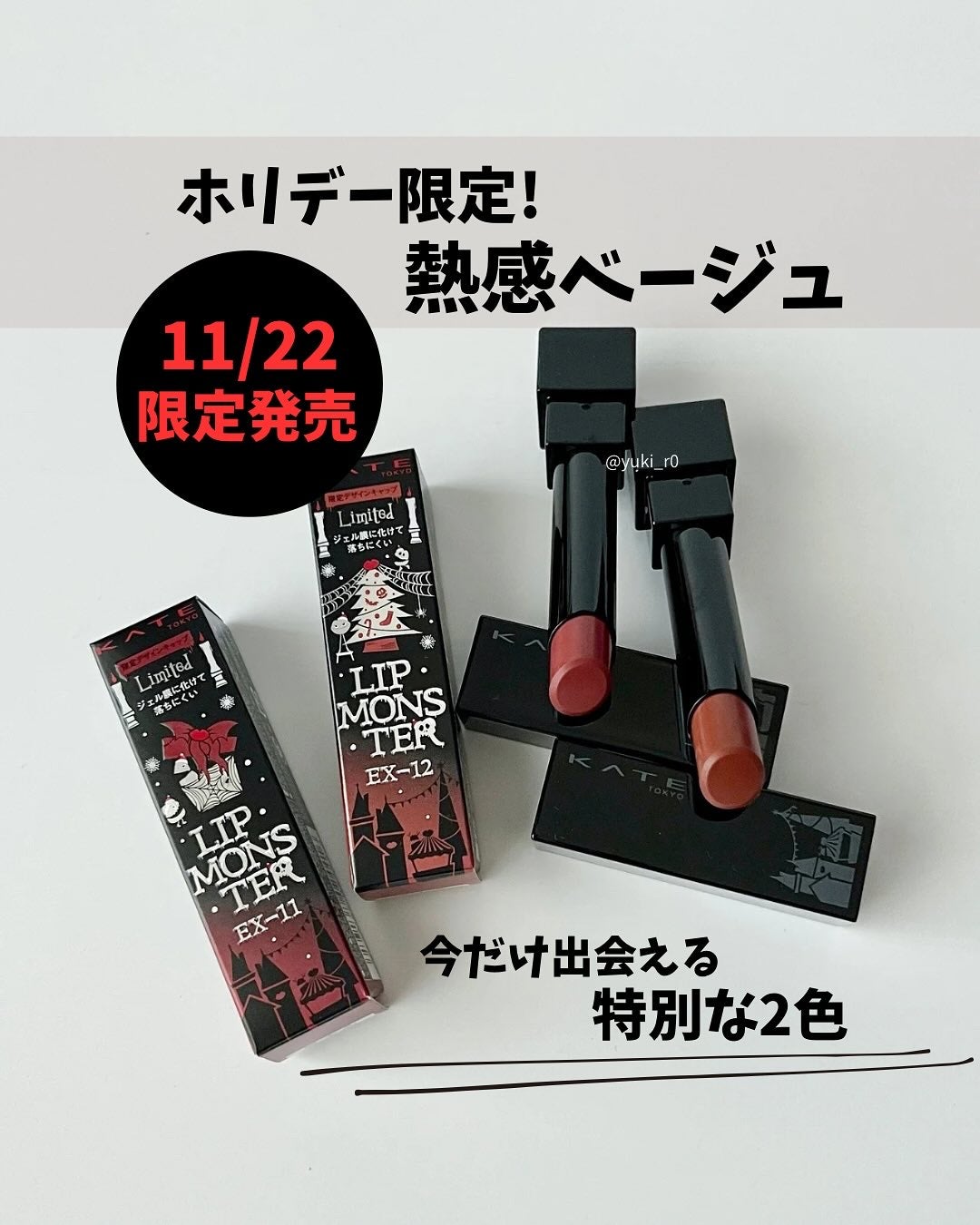 ケイト リップモンスター/KATE/口紅を使ったクチコミ(1枚目)