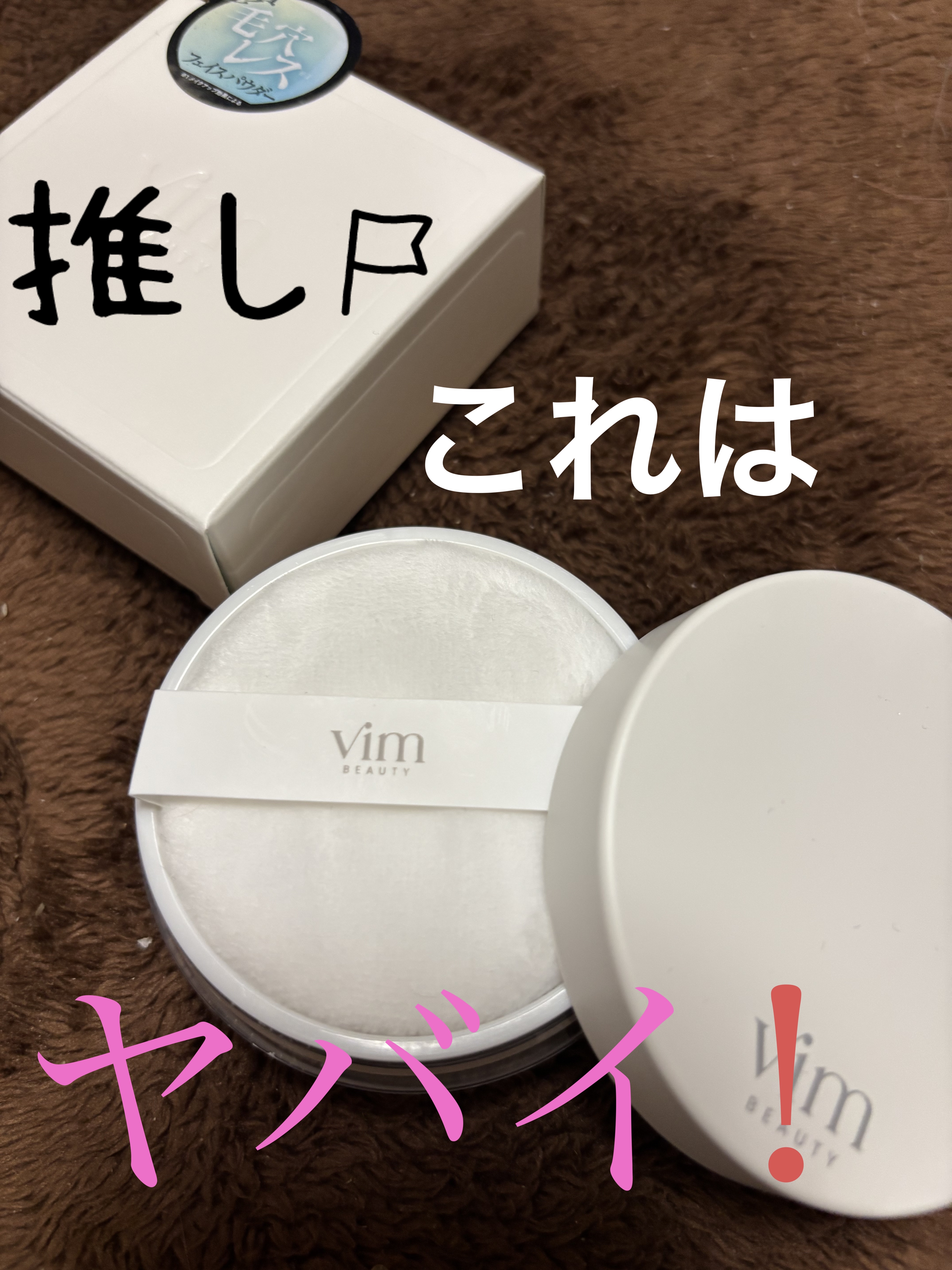 キープ コンフィデンス パウダー 6g/vim BEAUTY/ルースパウダーを使ったクチコミ（1枚目）