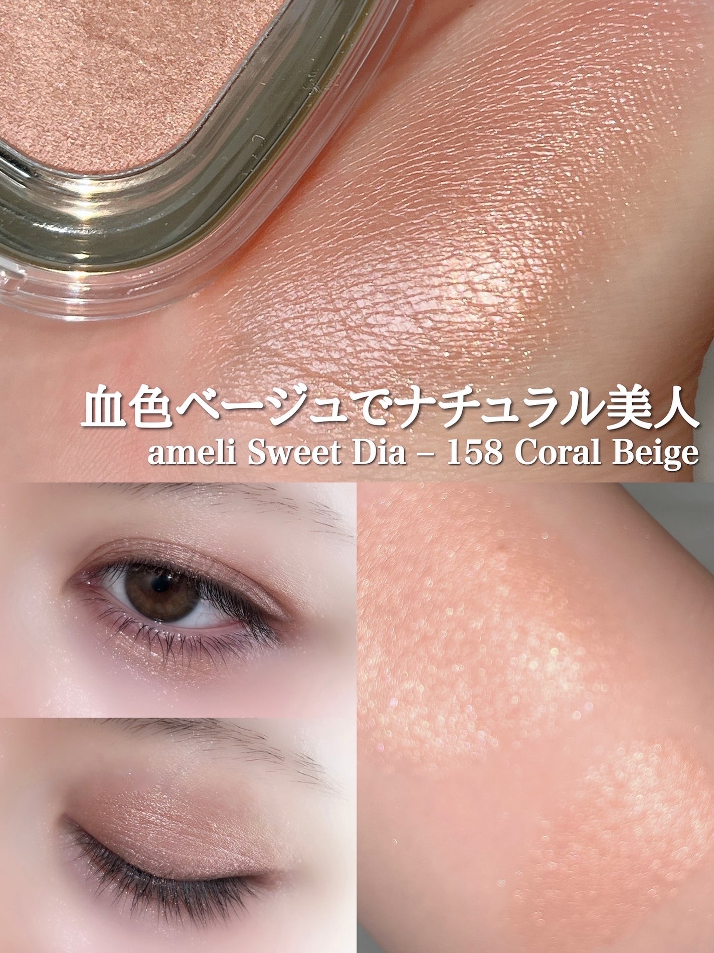 EYESHADOW SWEET DIA/Ameli/単色アイシャドウを使ったクチコミ(1枚目)
