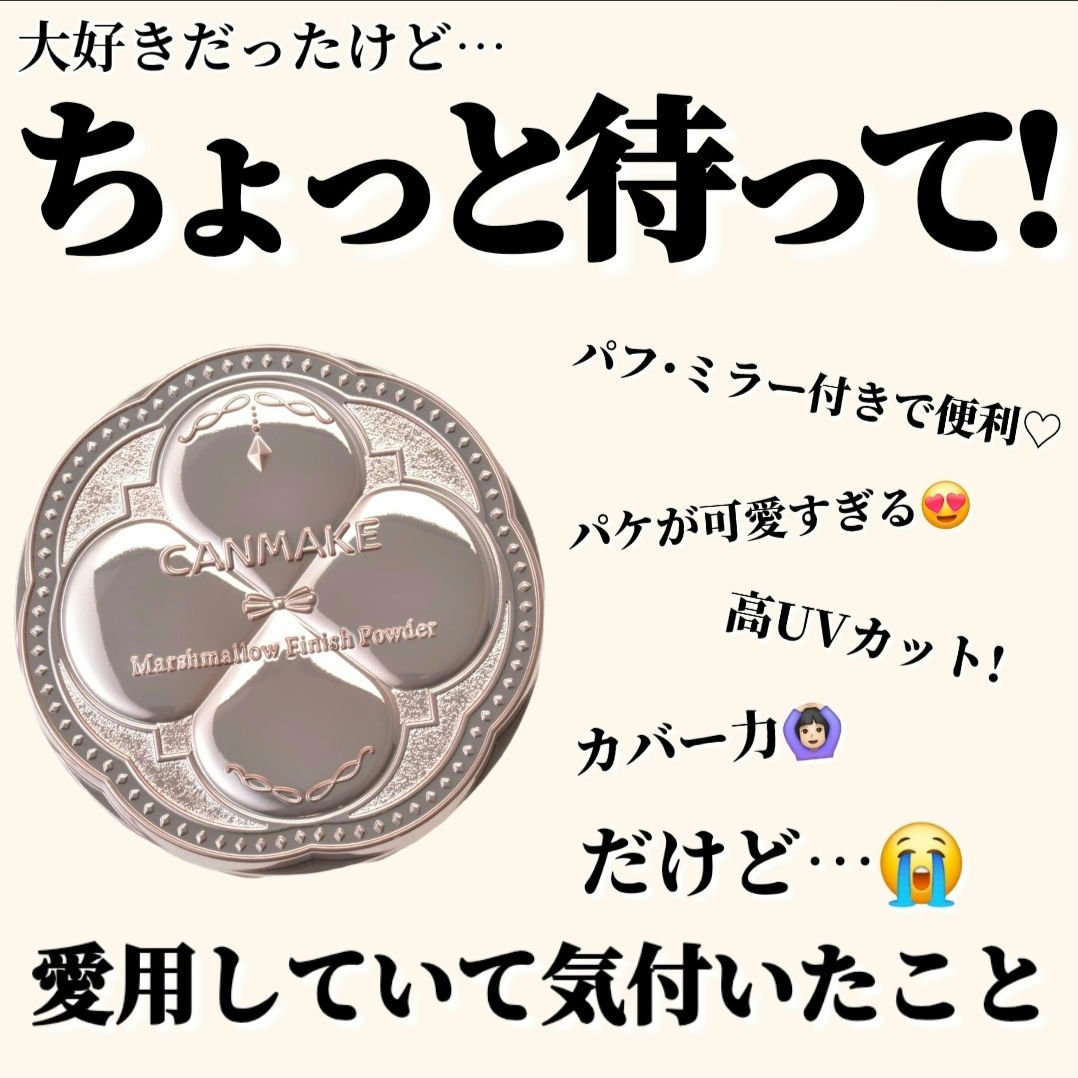 マシュマロフィニッシュパウダー/キャンメイク/プレストパウダーを使ったクチコミ（1枚目）