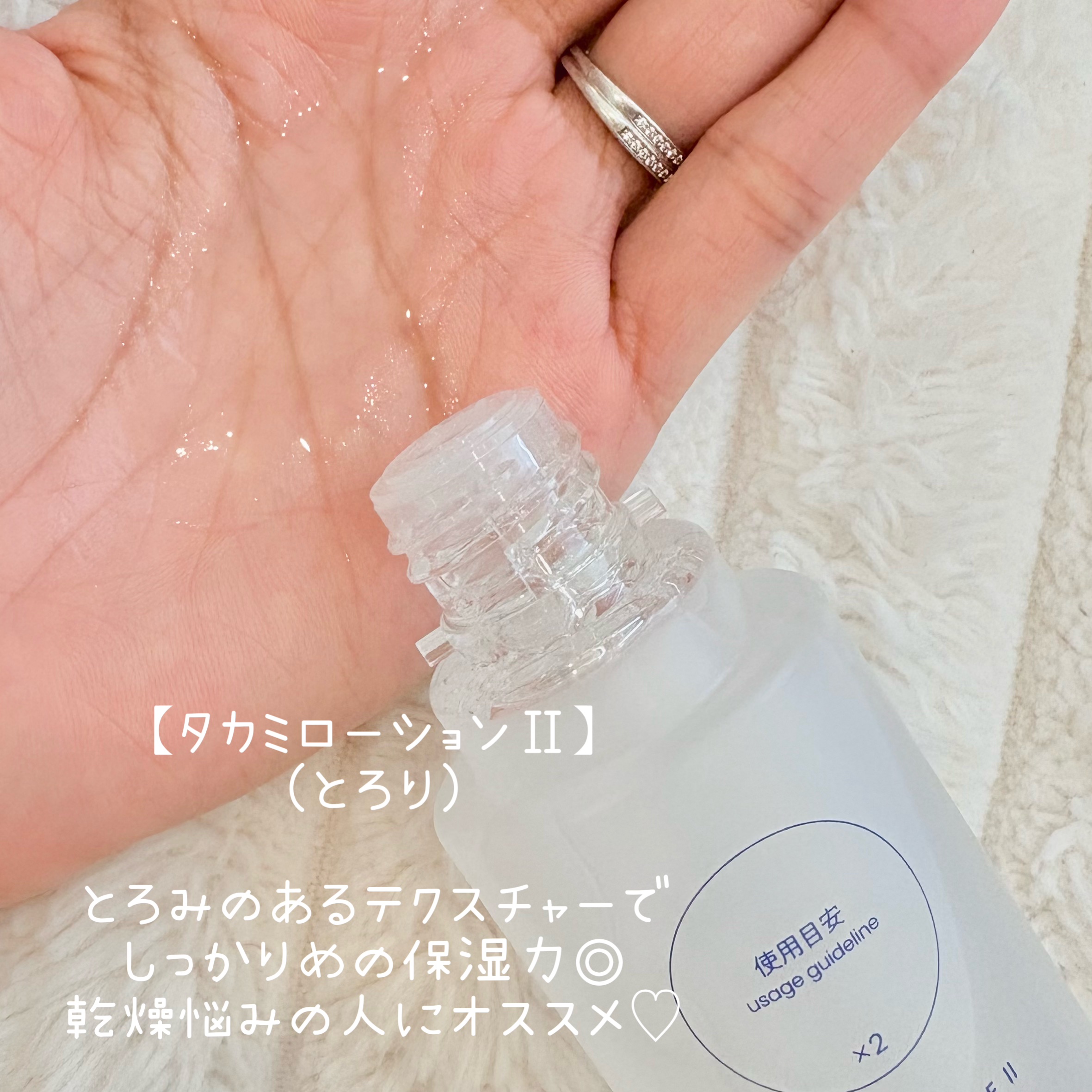 タカミローション Ⅰ/タカミ/化粧水を使ったクチコミ（2枚目）