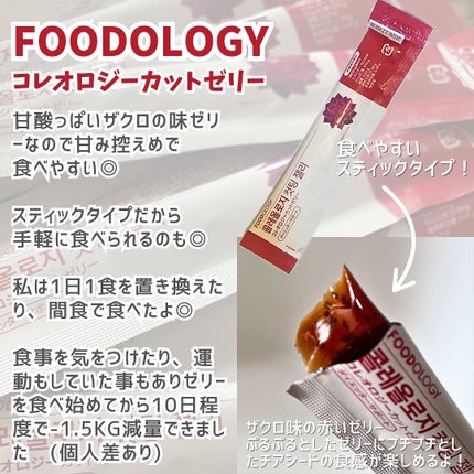 コレオロジー/FOODOLOGY/ボディサプリメントを使ったクチコミ(2枚目)