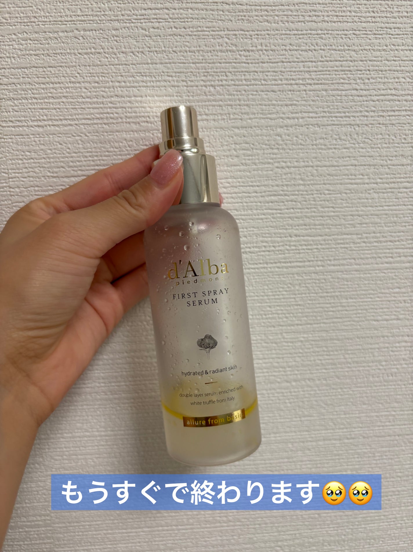 ダルバ ホワイトトリュフファーストスプレーセラム/ダルバ/ミスト状化粧水を使ったクチコミ(1枚目)