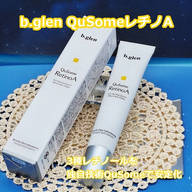 QuSomeレチノA/b.glen/美容液を使ったクチコミ(1枚目)