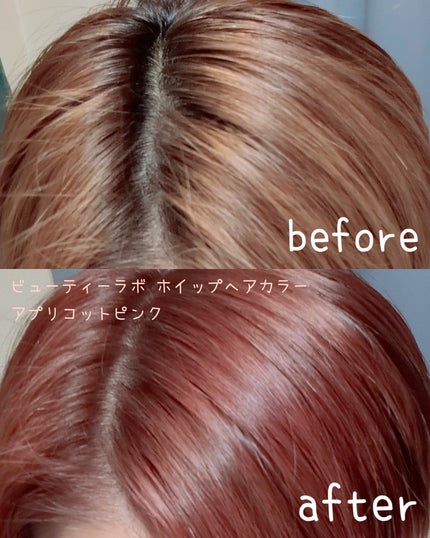 ホイップヘアカラー/ビューティラボ/ヘアカラーを使ったクチコミ(1枚目)