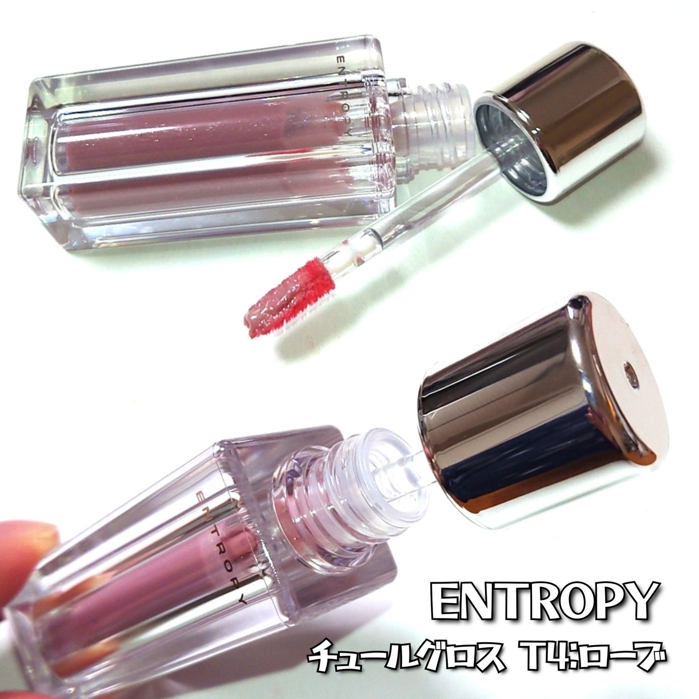 チュールグロス/ENTROPY/リップグロスを使ったクチコミ(6枚目)