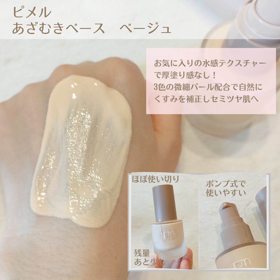 ピメル あざむきベース ベージュ/pdc/化粧下地を使ったクチコミ（2枚目）
