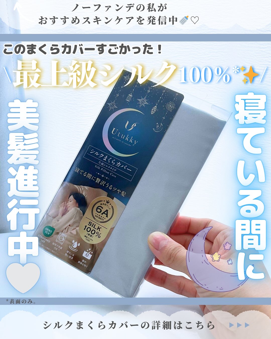 シルク枕カバー/Utukky/ヘアケアグッズを使ったクチコミ（1枚目）
