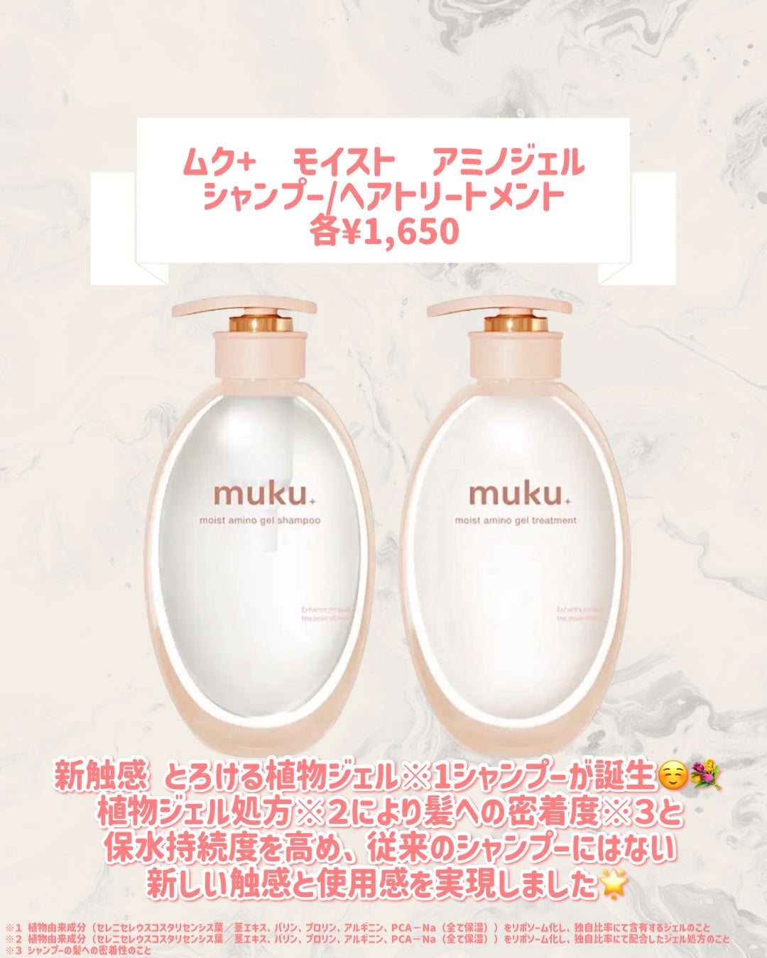 ムク+ モイスト アミノジェル シャンプー/ヘアトリートメント/muku+/市販シャンプーを使ったクチコミ(2枚目)