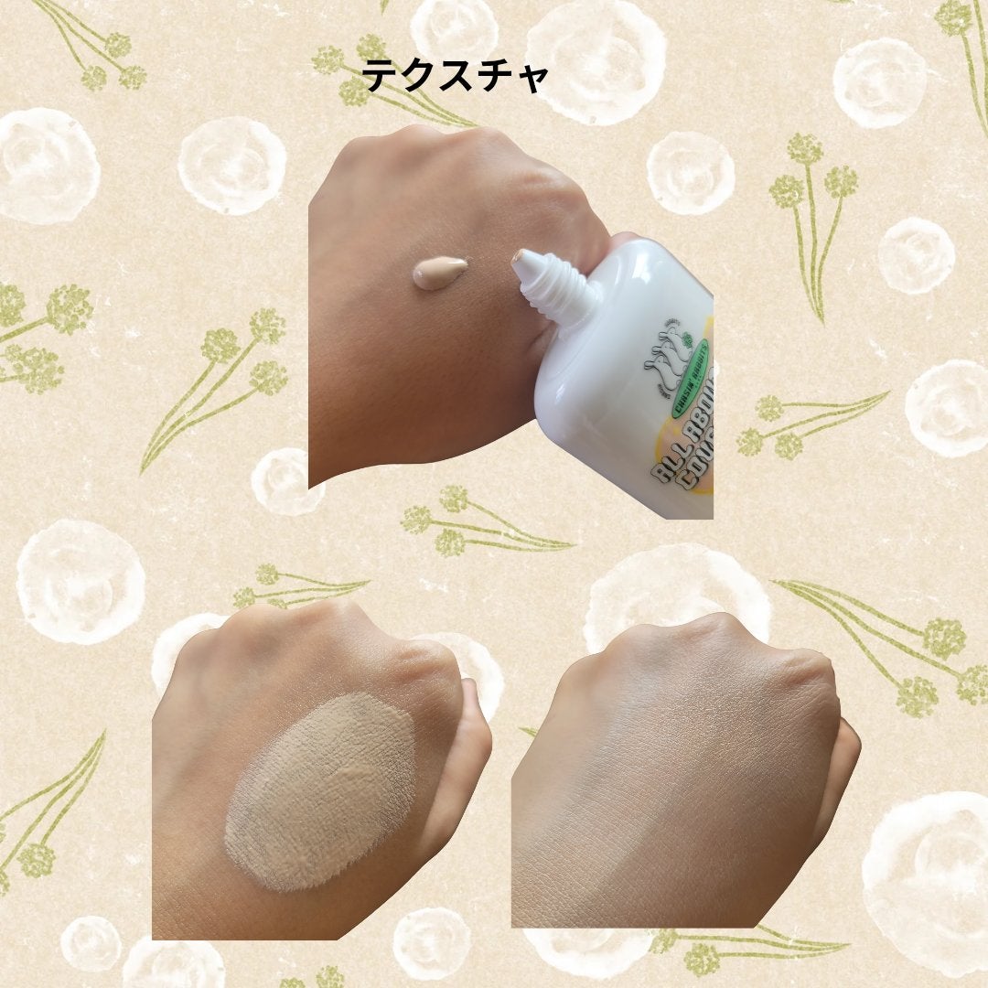 オールアバウトグロウカバークリーム/CHASIN'RABBITS/日焼け止めクリームを使ったクチコミ(2枚目)