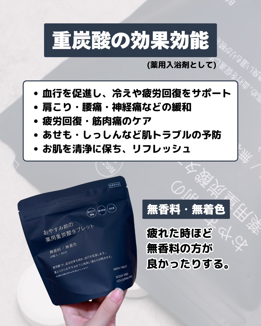 おやすみ前の薬用重炭酸タブレット/無印良品/炭酸系入浴剤を使ったクチコミ(4枚目)