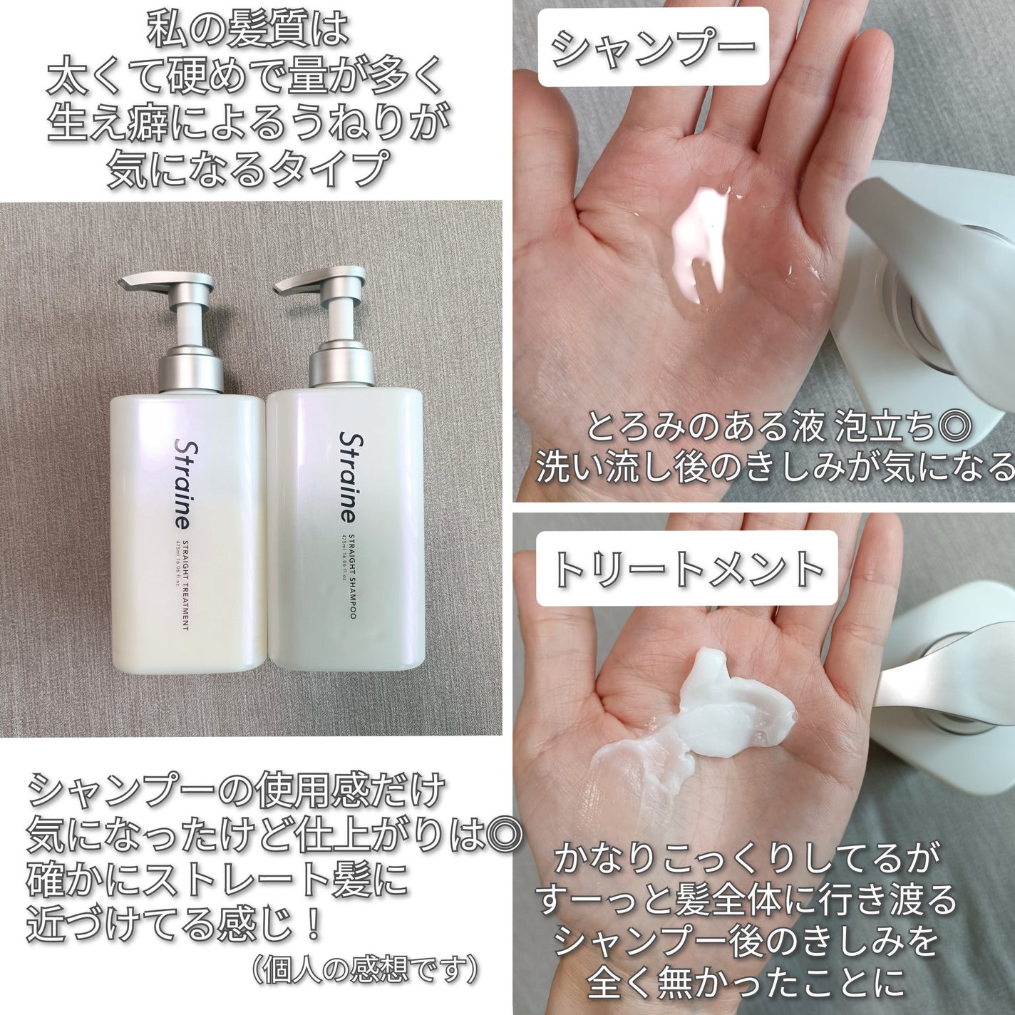 ストレートシャンプー/ストレートトリートメント/Straine/市販シャンプーを使ったクチコミ(2枚目)