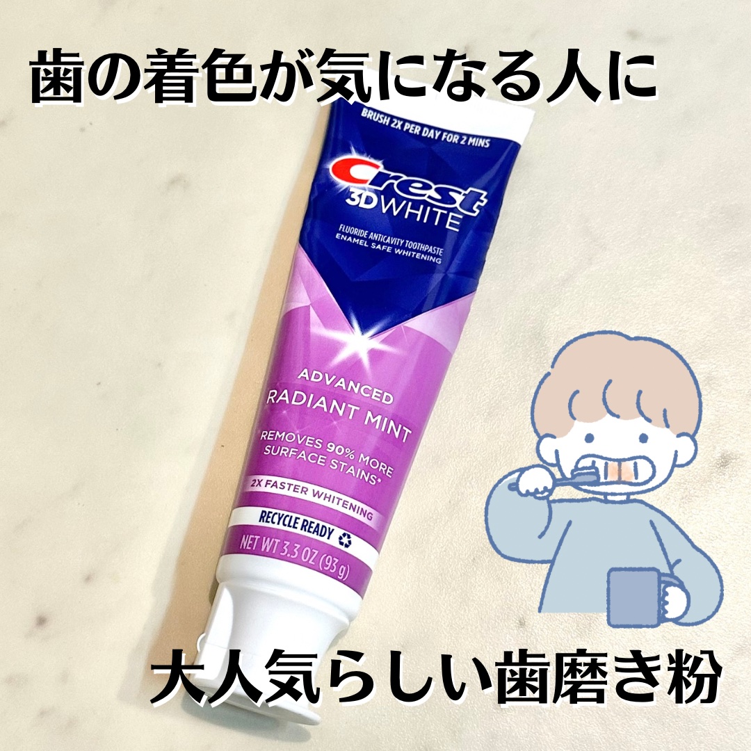 Crest 3D ホワイト/クレスト/歯磨き粉を使ったクチコミ（1枚目）